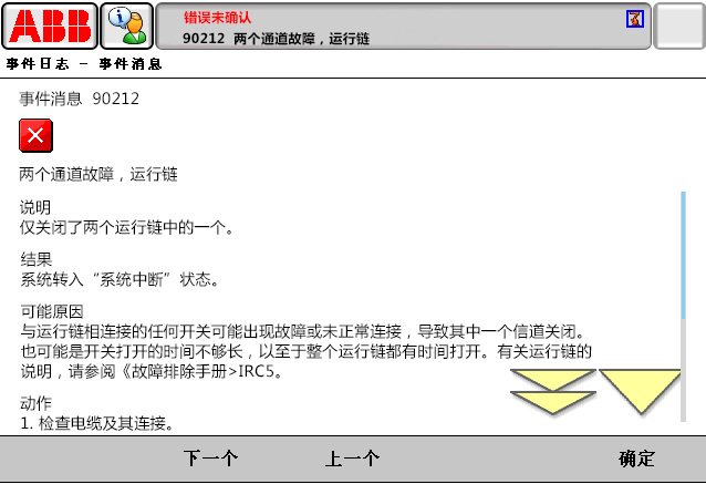 90212兩個(gè)通道故障，運(yùn)行鏈